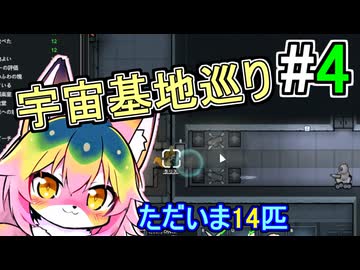 【Rimworld】#4 いざ宇宙へ！【ソフトウェアトーク実況】