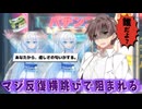 パチ屋の行く手を反復横跳びで阻まれて説教されるやつ。