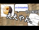 【カス解説】浮気する人間を擁護して遊ぼう！