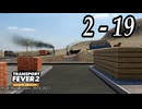 TRANSPORT FEVER 2 DELUXE EDITION【無声動画】2-19
