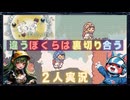【違う星のぼくら】2人専用の不穏で秘匿な協力パズルゲー【前編】