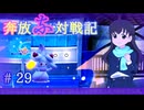 奔放にポケモン対戦記録　その２９【Kaotan's 'Shinen'Stars編】