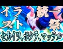 セカイワ、ボクヲ、マッテル / 晴天大勢 feat.SynthV Mai 【イラスト統一祭　～しばいぬ祭～】