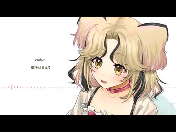 【Vtuber】オリジナルイメージBGM【御手伏ほえる】