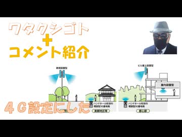 携帯を４Ｇ（５Ｇにならないよう）設定してみた←私事【アラ還・読書中毒】コメ：強い口調で他人を批判する人は別に立派でもない。』いやはや、その通り！茨城は県職員採用の外国枠を設けて行くとか！