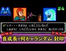 [ファイアーエムブレム 暗黒竜と光の剣]良成長でランダム封印縛り_Part4[ゆっくり実況][縛りプレイ]