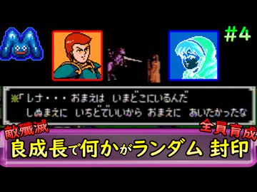 [ファイアーエムブレム 暗黒竜と光の剣]良成長でランダム封印縛り_Part4[ゆっくり実況][縛りプレイ]