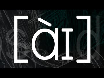 [ὰɪ] / アマクサナナシ