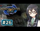 ディアボロス六花ちゃん#26【MHRise】