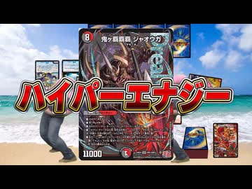 CS入賞多数】40秒でわかる殿堂後デイガファイアーバード【デュエマ