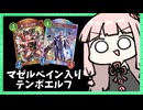 マゼルのテンポ気持ちよすぎだろ！【シャドバWB】