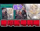 【遊戯王】 ガチで強い新規来た！汎用性も高すぎる！！ 『The Fallen & The Virtuous』 【ゆっくり解説】