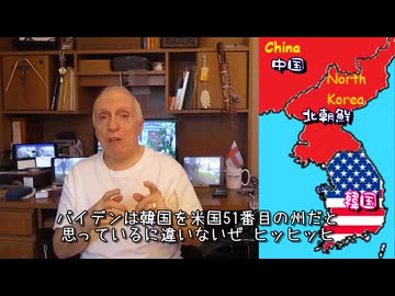 字幕【テキサス親父】 米国の51番目の州・韓国