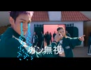 恋のサノアヒ