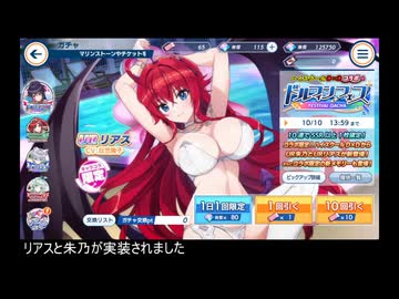 ズリフィンウェーブ　ガチャ動画【ハイスクールＤ×Ｄコラボ前編】