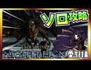 【そげ部】3人で征く番外編 →１人で往く『エルデンリングナイトレイン』グラディウス編