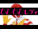 もしもしレディ