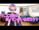 【VOICEROID劇場】そこに3匹+aのボイモンがいるだろう？