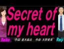 【Reiko＆Reiji】Ｓｅｃｒｅｔ ｏｆ ｍｙ ｈｅａｒｔ【カバー曲】