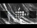 【重音テト】鰯te【オリジナル】