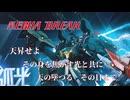 【MechaBREAK】紲星あかりのアルファード機体解説＆実戦