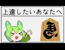 【将棋ウォーズ】３切れ六段になったので強くなる方法を解説します【級位者編】
