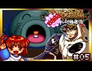 【そげ部】ほとんど腐ったきゅうりのダンジョン【魔導物語はなまる大幼稚園児】#05