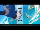 リブ / 小島イチカ feat.音街ウナ