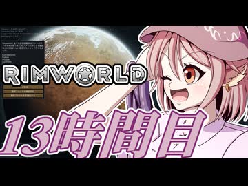 【RimWorld】寺子屋☆漂流実習！13時間目！！【ゆっくり実況】