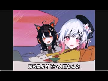 炙りビン「チャージマン桜羽エマ!魔改造 篇」