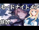 桜乃そらの初心者シャドウバース ワールド・ビヨンド#07　モードナイトメア【弦巻マキ】【東北イタコ】【京町セイカ】【夏色花梨】