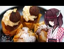 【第五回】うちで食べるめしもうまい。【栗のパートフィロ】