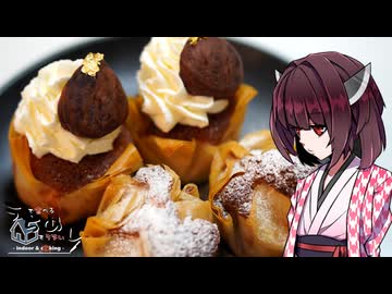 【第五回】うちで食べるめしもうまい。【栗のパートフィロ】