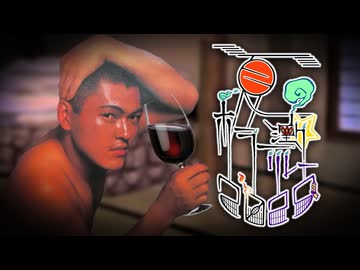 49話目「ワインを飲んでみたMUR」- 夏のホラー淫ク☆リレー企画2025