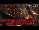 【真・三國無双ORIGINS】※ネタバレあり 黄祖討伐戦 難易度:無双に挑む者 未強化ランク１武器＆宝玉装飾品なし縛り 挑戦目標達成 敵軍全滅 全味方武将生還