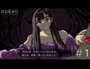 大きなものにはそれと同じくらい大きな夢が詰まっている【SAEKO: Giantess Dating Sim】#１