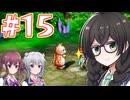 【HD-2D版ドラゴンクエストⅢ】冒険の旅に出る花隈 #１5【主にCeVIO実況】