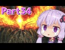 【DARK SOULS REMASTERED】ゆかりさんの今さら始める不死人生活 part34【結月ゆかり実況プレイ】