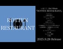 いはくし 2nd Album『ROTTEN RESTAURANT』クロスフェード