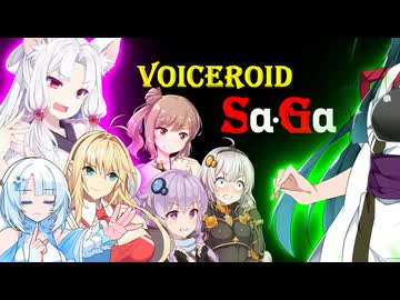 【ロマンシングサガ１】VOICEROID SaGa#0000【VOICEROID遊劇場】