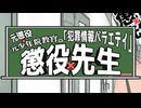 【境界知能】就職活動の為に出産直後の乳児を公園に埋めた母親の人生が壮絶すぎる【懲役太郎・かなえ先生】