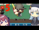 【パワプロ2025】彩澄りりせは栄冠を目指す#5【VOICEPEAK実況】