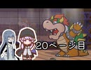 【ペーパーマリオRPG】紙な神ゲーをやるアオイ_20ページ目【A.I.VOICE実況】