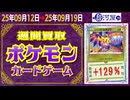 ポケカ 買取相場〈ver.駿河屋〉《153点/週》｜9月19日 ＜500円以上騰落＞