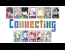 【12人合唱】Connecting【歌コレ2025秋グループ部門】