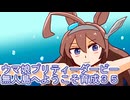 ウマ娘プリティーダービー無人島へようこそ育成３５