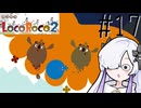 ろころこせかい Part17【LocoRoco2】-音楽的同位体実況-