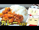 157_スパイストマトカレーうどん