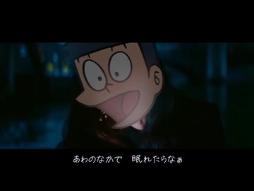 スネ夫が今夜このまま自慢話をするときに流れている曲