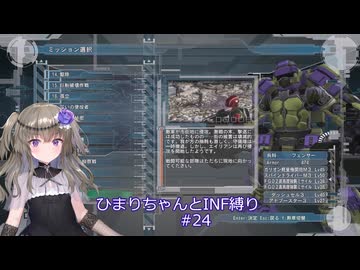 【地球防衛軍5/EDF5】ひまりちゃんとまったりINF縛り 24.再進撃